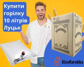Купити горілку 10 літрів Луцьк