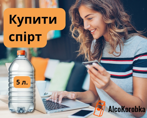 Купити спирт етиловий харчовий 5л в Україні