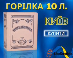 Купить водку 10 литров Киев • Алкоголь в тетрапаках Купить водку 10 литров Киев • Алкоголь в тетрапаках
