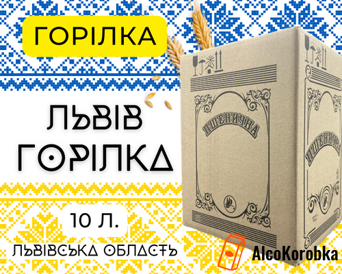 Купити горілку 10л Львів та Львівська область • Алкоголь 
