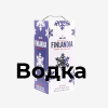 коробка под Водку коробка под Водку